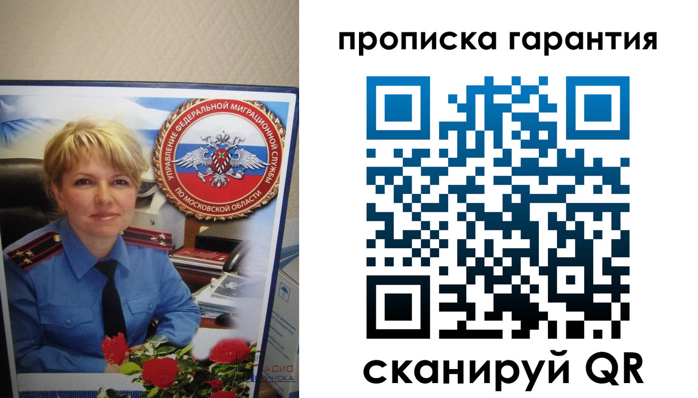 прописка для военкомата в Москве