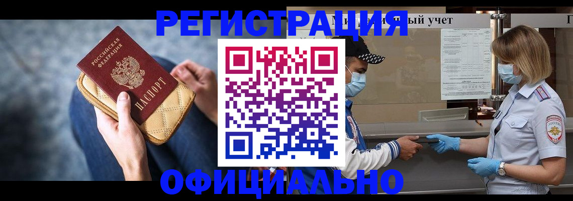 временная регистрация для всех в Москве