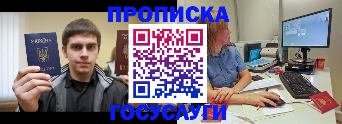 временная регистрация в квартире в Москве