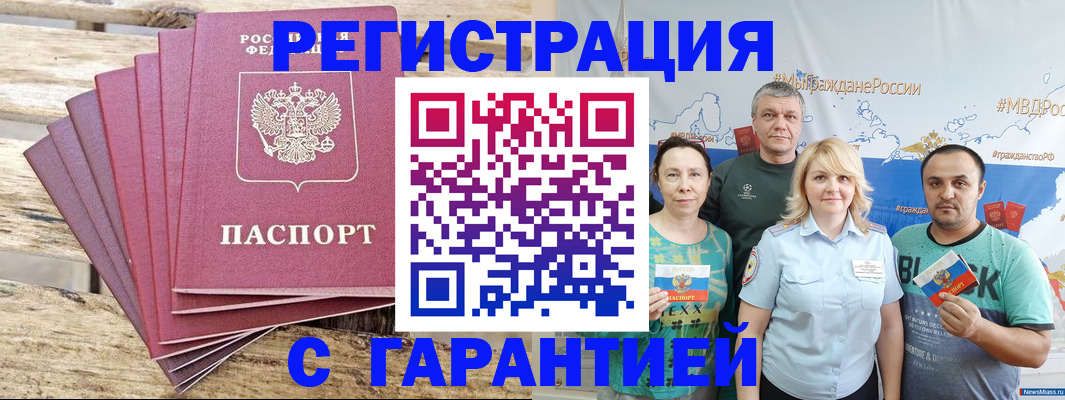временная регистрация гарантия в Москве