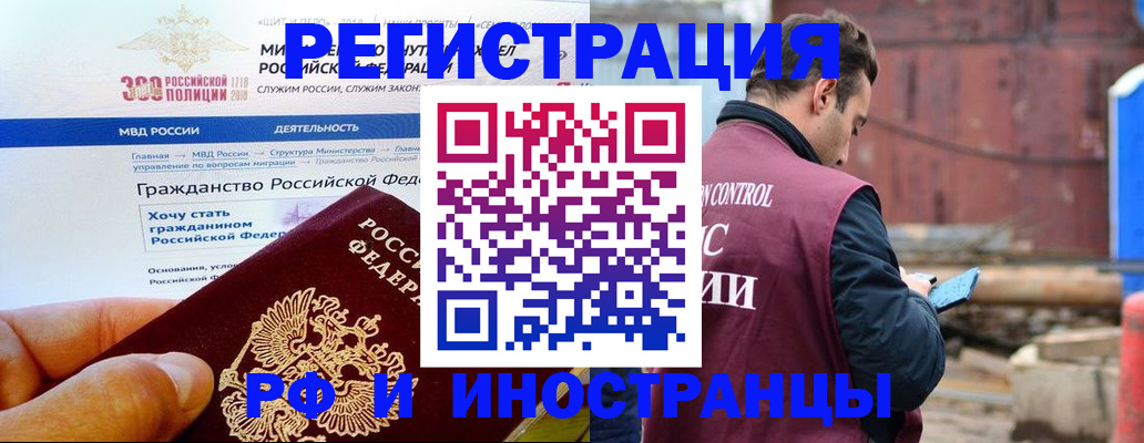 прописка 2025 в Москве