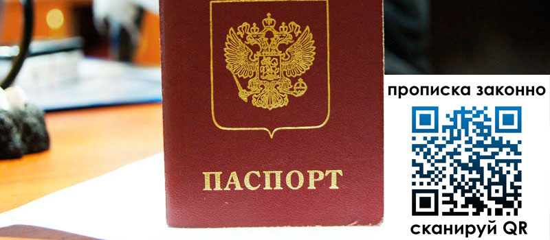 регистрация в Москве регистрация в Москве